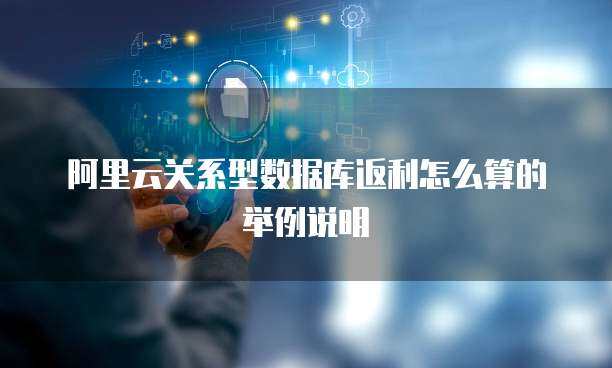 软件产品数据关系说明 以数据库服务为核心